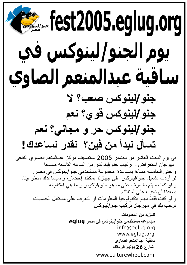 Fest 2005 Arabic pamphlet