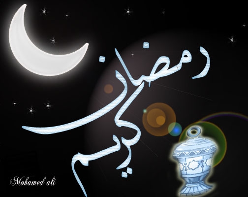 رمضان كريم