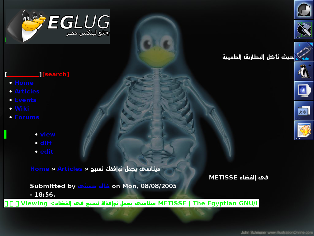 eglug from the terminal