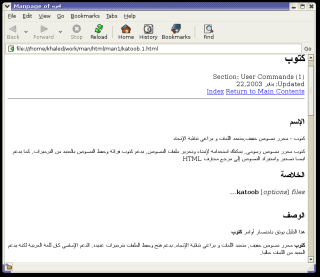the first Arabic manpage,katoob